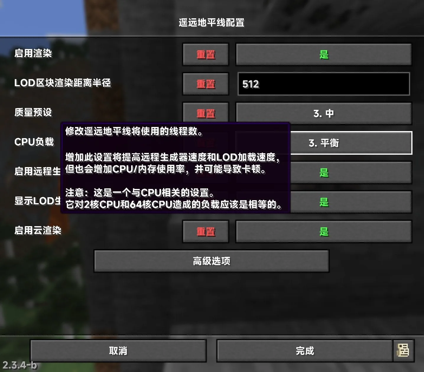 Изображение 3 ресурспака Distant Horizons遥远的地平线汉化