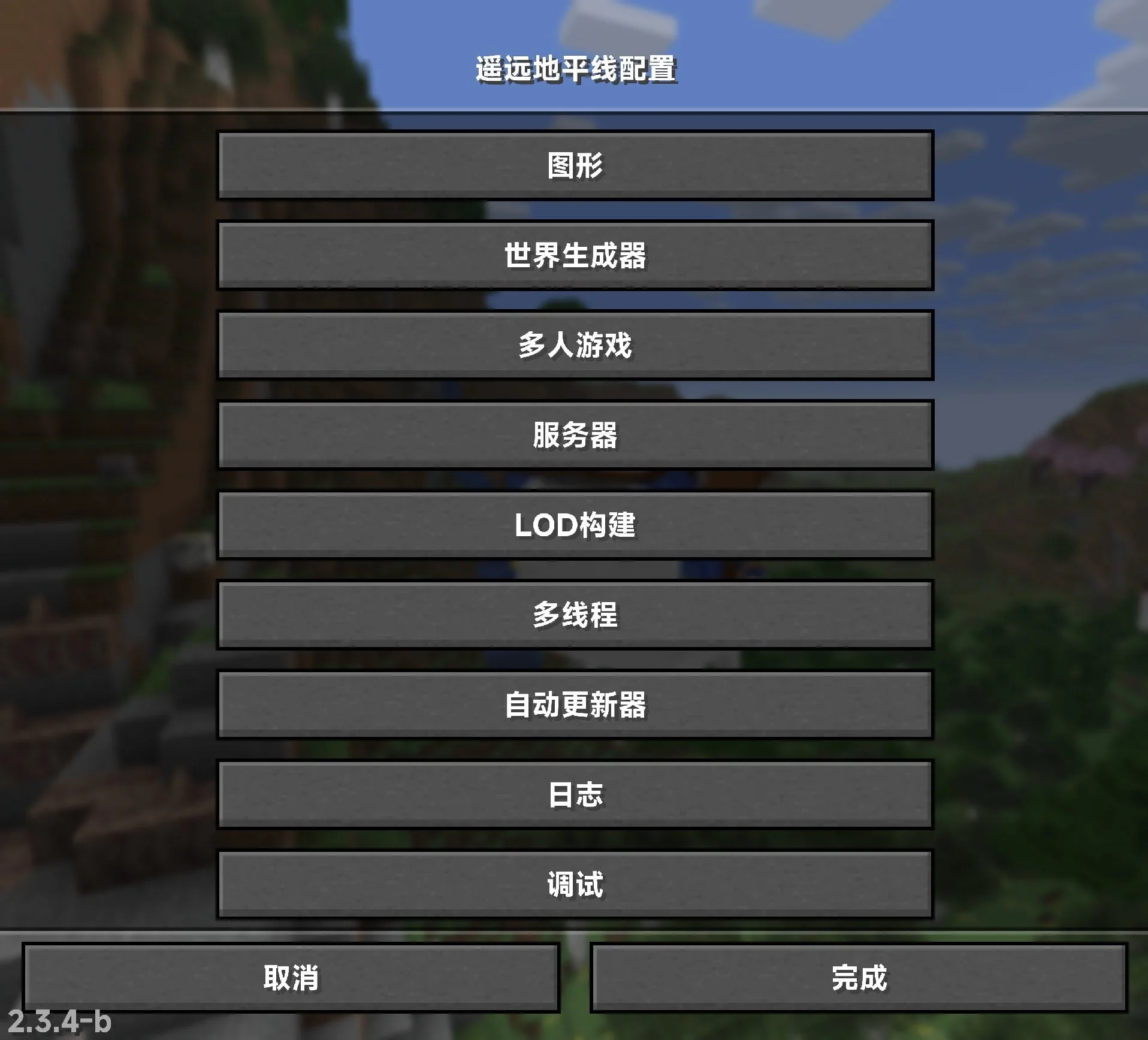 Изображение 4 ресурспака Distant Horizons遥远的地平线汉化