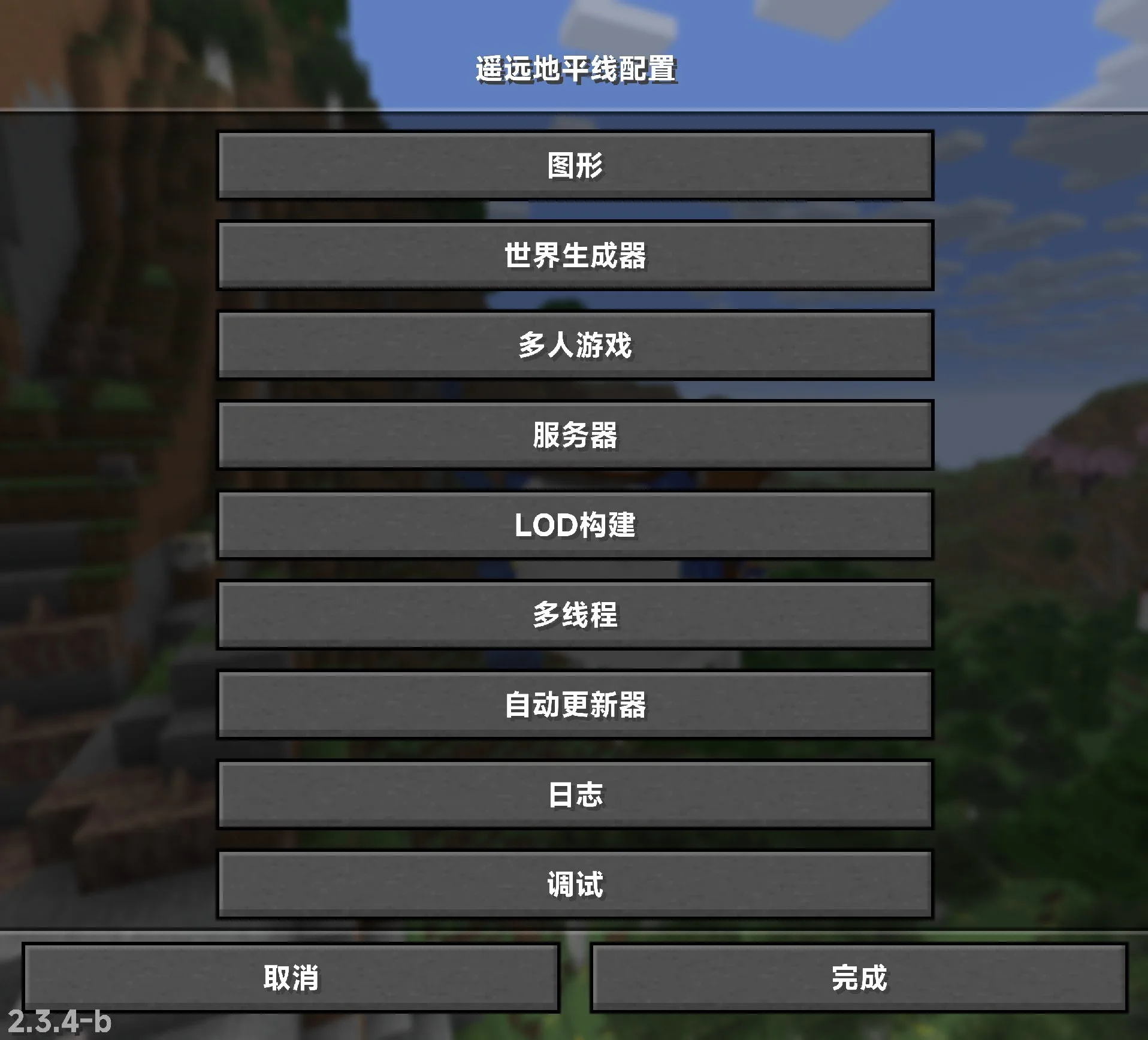 Изображение 4 ресурспака Distant Horizons遥远的地平线汉化