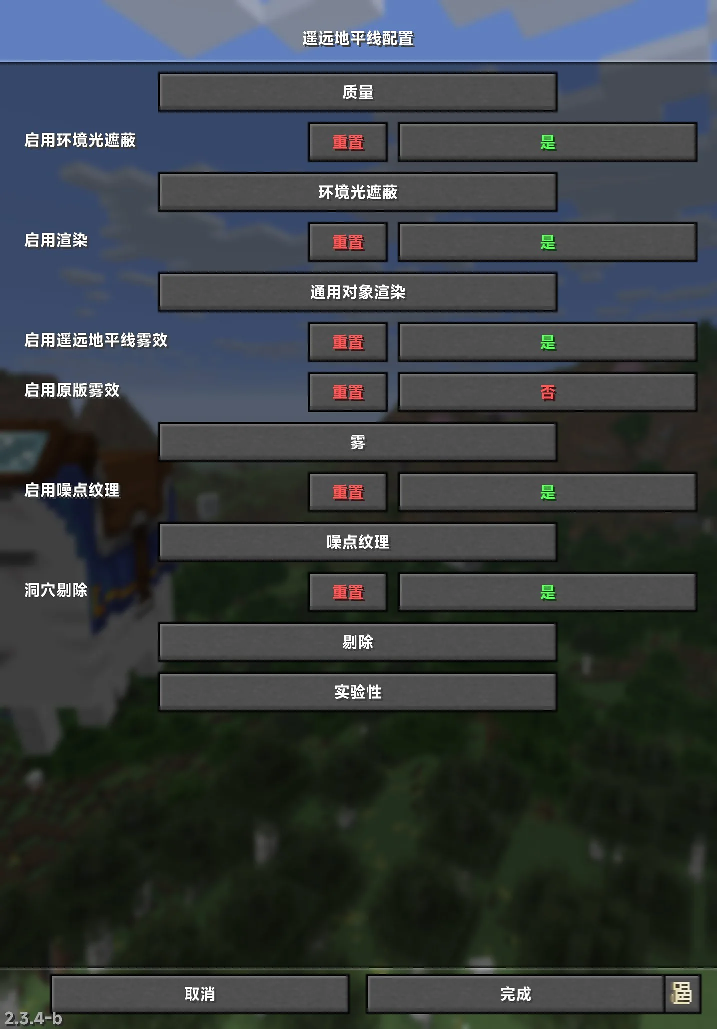 Изображение 5 ресурспака Distant Horizons遥远的地平线汉化