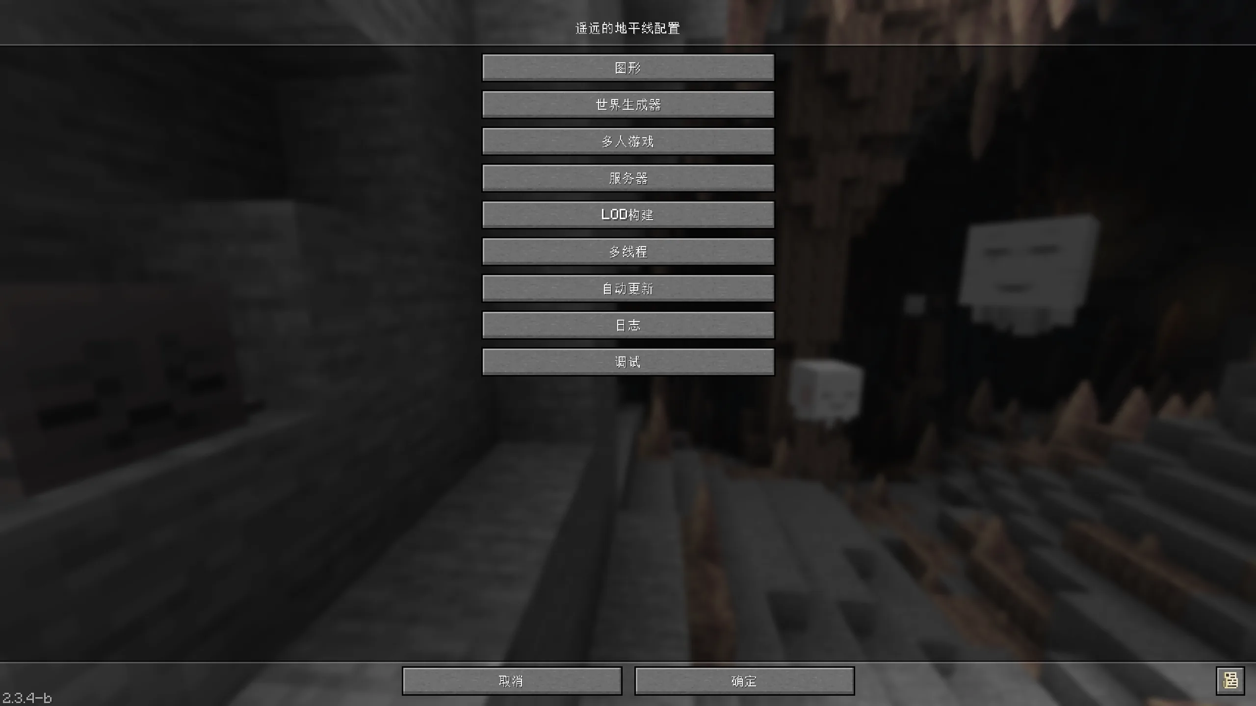 Изображение 3 ресурспака Distant Horizons 遥远的地平线汉化包