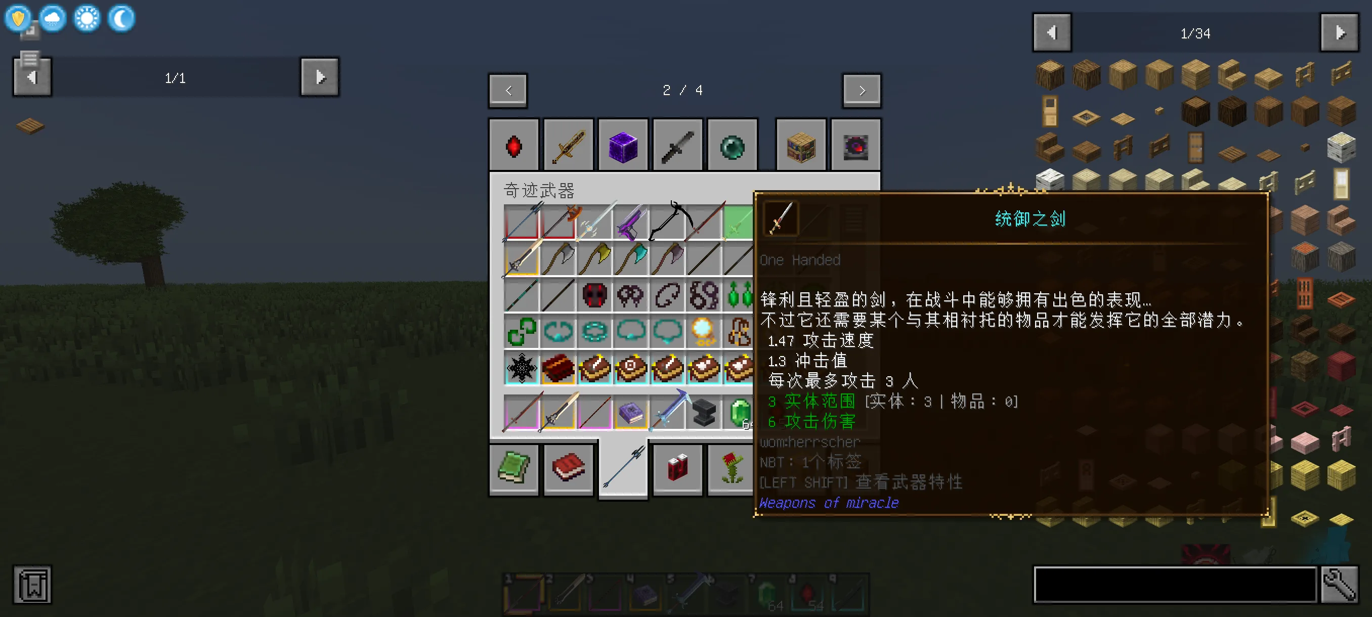 EpicFight Full Chinese Translation