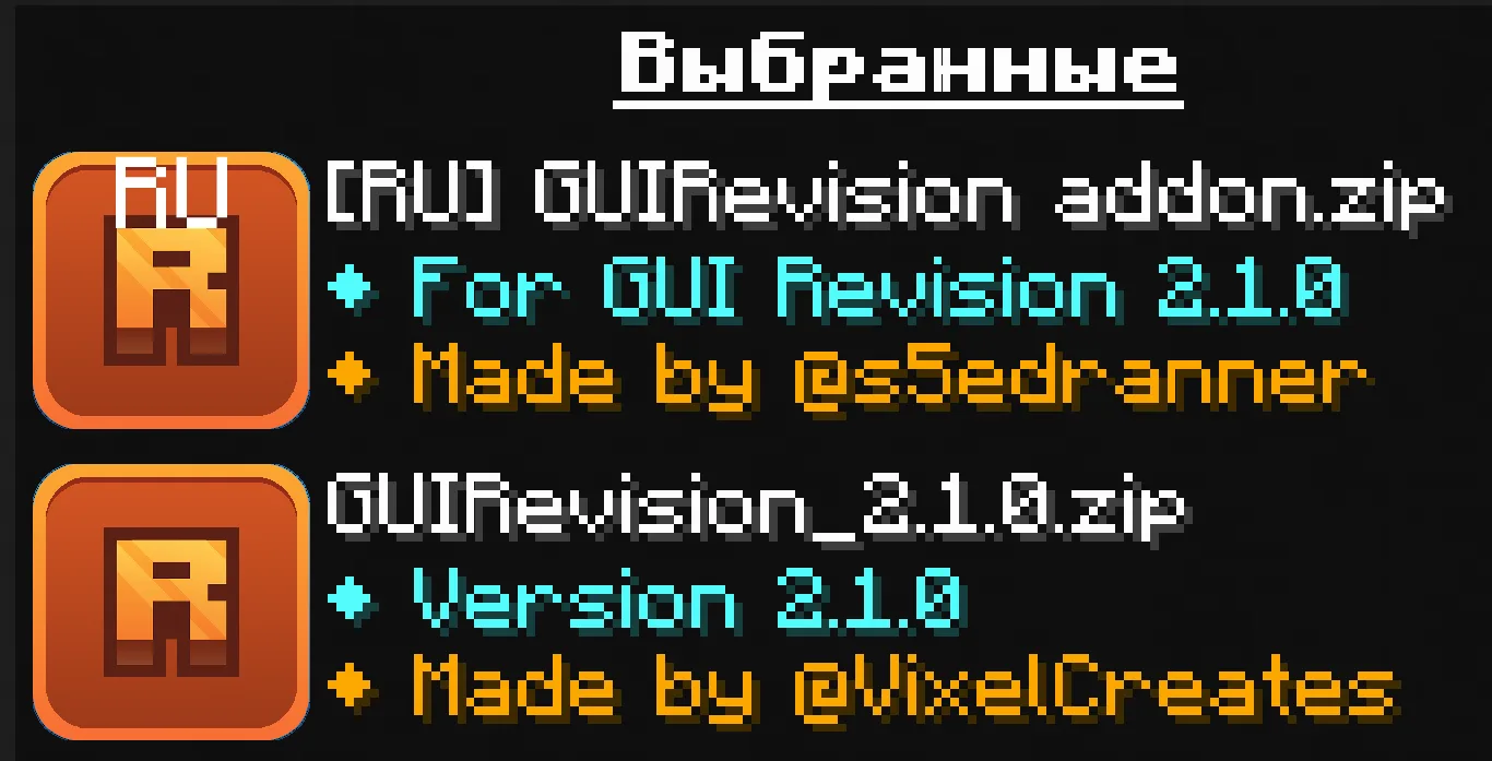 [RU] GUI Revision