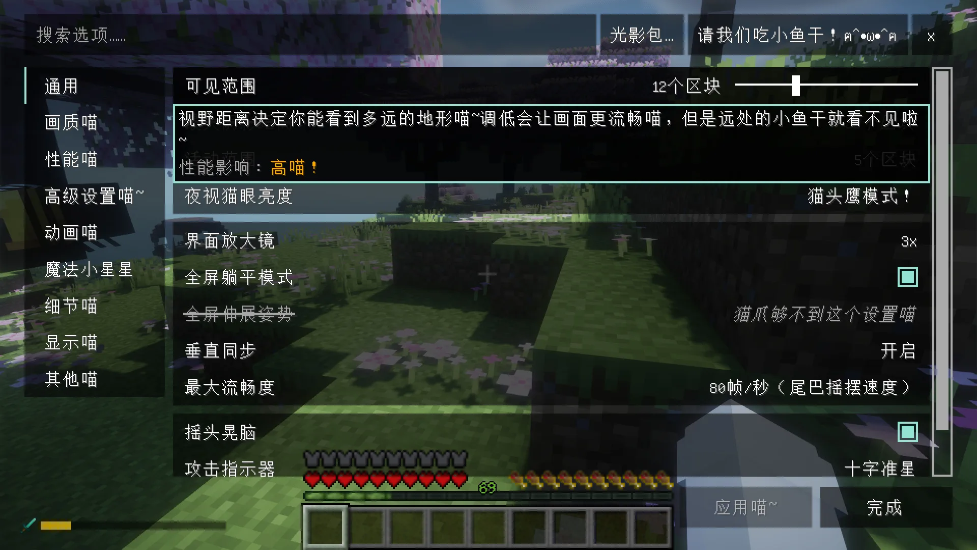 Изображение 1 ресурспака Moe Chinses(萌体中文)