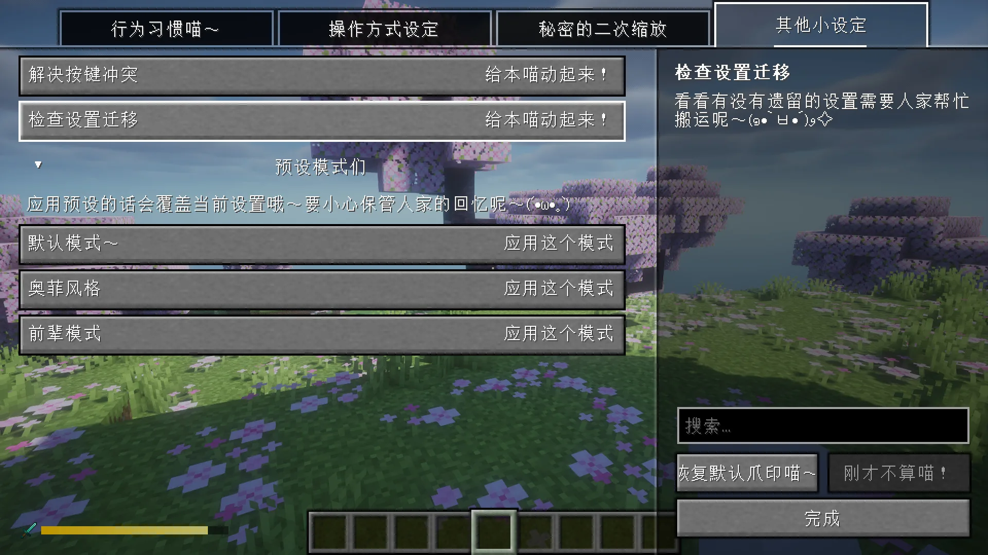 Изображение 3 ресурспака Moe Chinses(萌体中文)