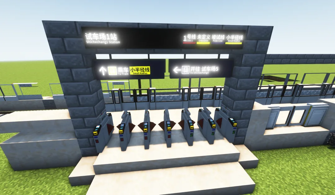 Изображение 2 ресурспака MTR Beijing Subway Addon 北京地铁扩展