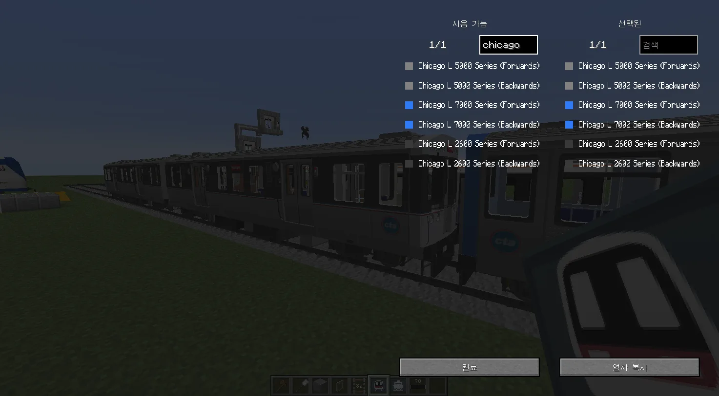 Изображение 5 ресурспака [MTR3/4]CTA_Trains