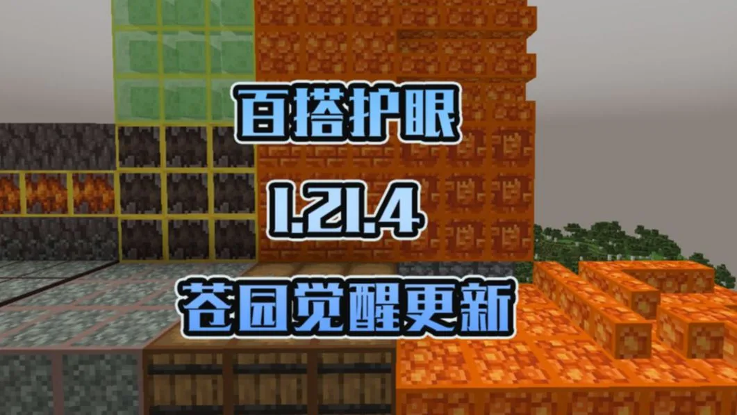 Изображение 1 ресурспака M家庄少－百搭护眼｜Block Grid