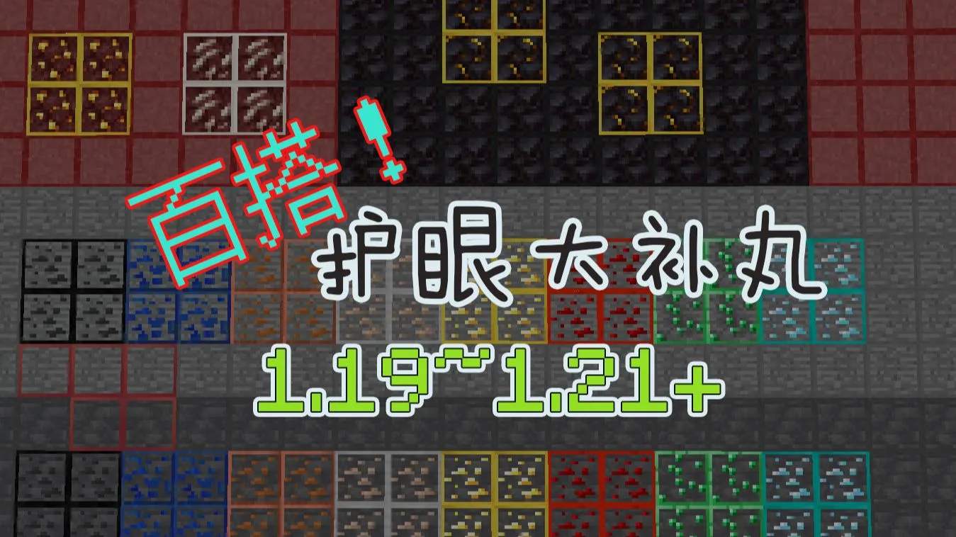 M家庄少－百搭护眼｜Block Grid