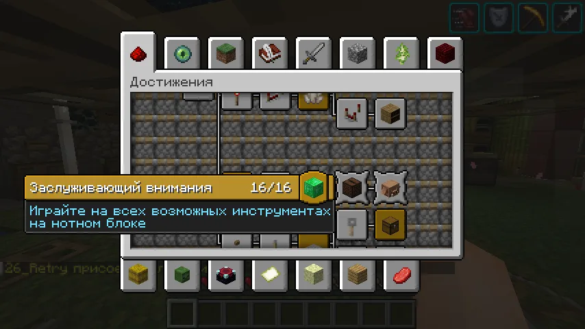 Изображение 1 ресурспака [Ru] Blaze and Cave's Advancements Pack (BACAP)