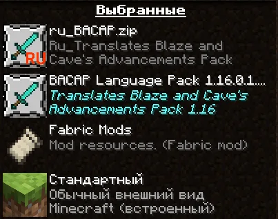 Изображение 2 ресурспака [Ru] Blaze and Cave's Advancements Pack (BACAP)
