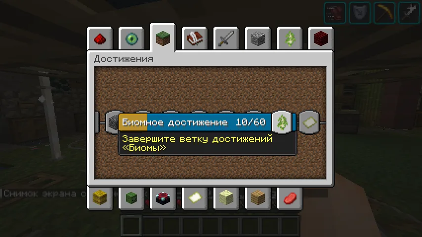 Изображение 4 ресурспака [Ru] Blaze and Cave's Advancements Pack (BACAP)