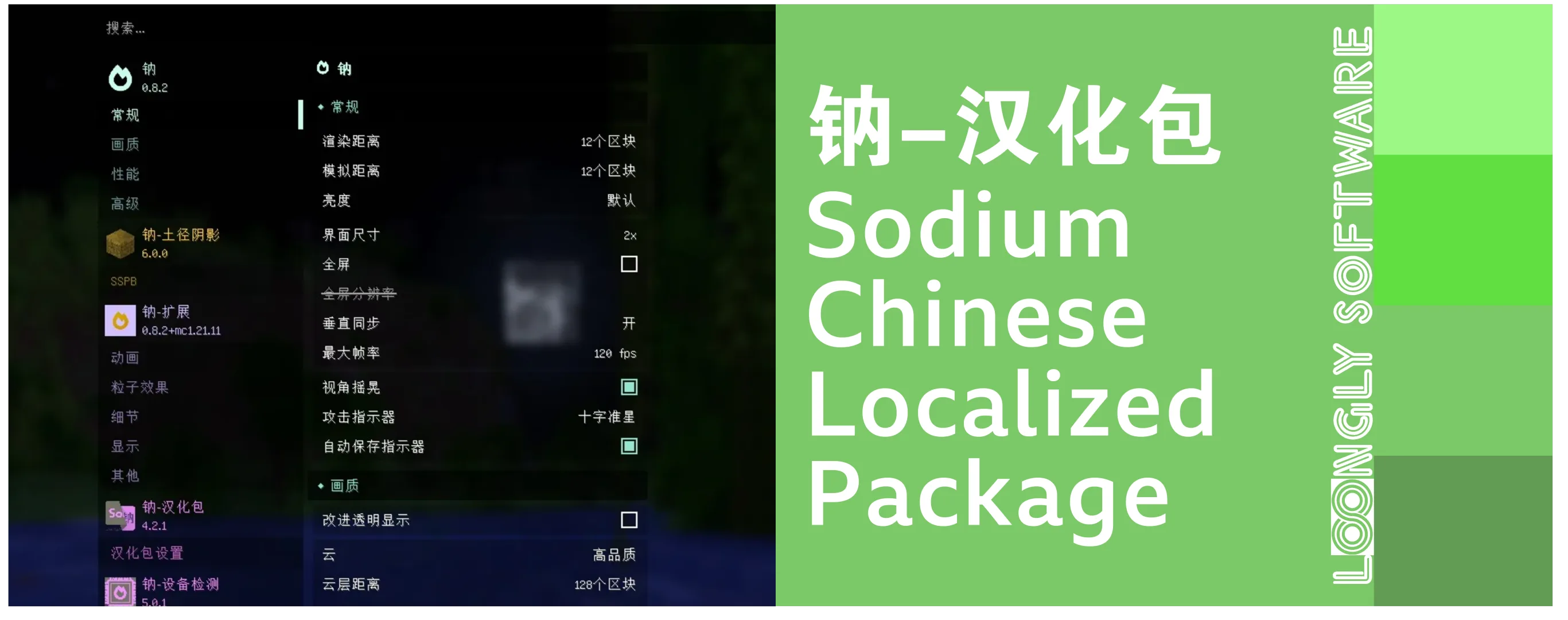 钠-汉化包（Sodium Chinese Localization Pack）