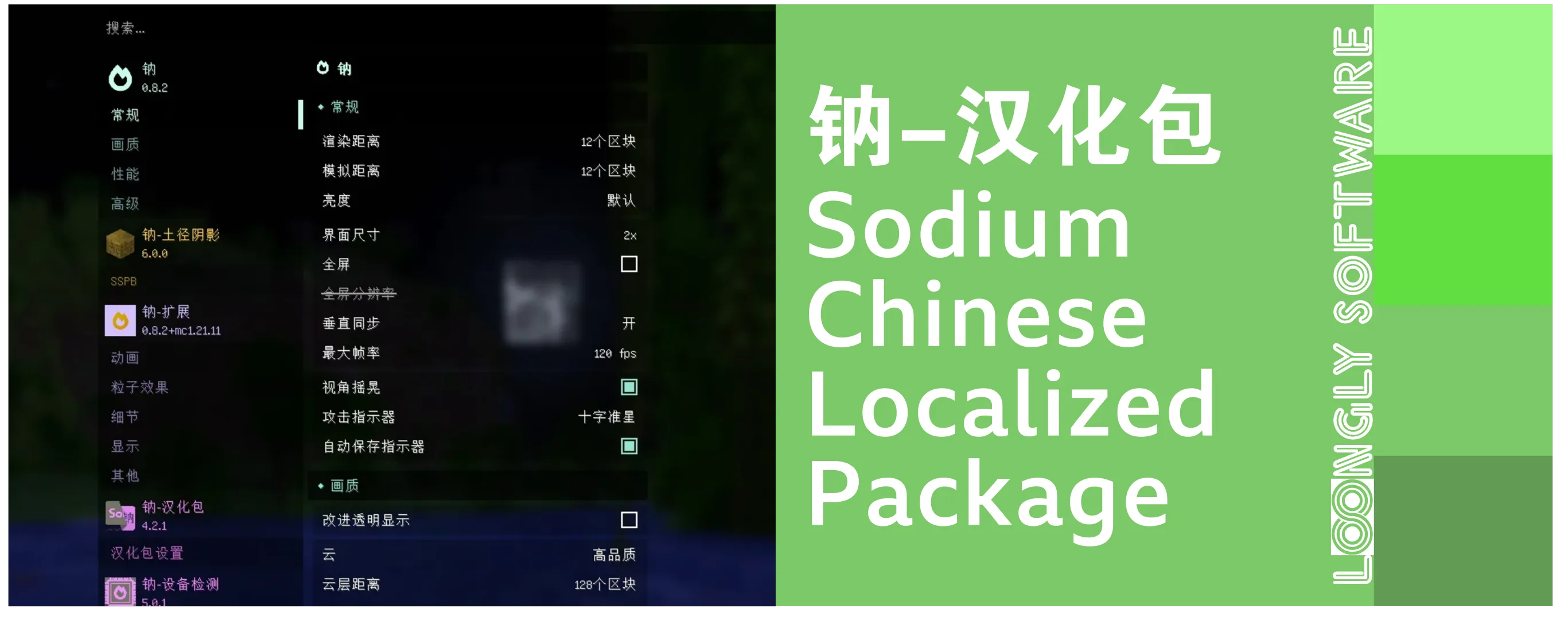 钠-汉化包(Sodium Chinese Localization Pack)