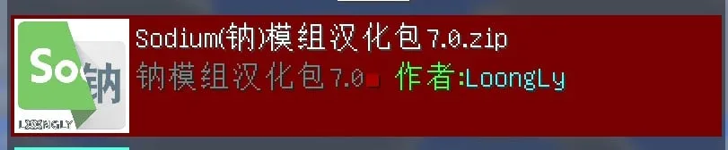 Изображение 3 ресурспака 钠-汉化包（Sodium Chinese Localization Pack）