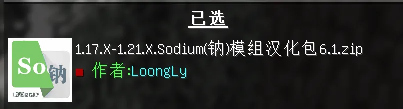 Изображение 4 ресурспака 钠-汉化包（Sodium Chinese Localization Pack）