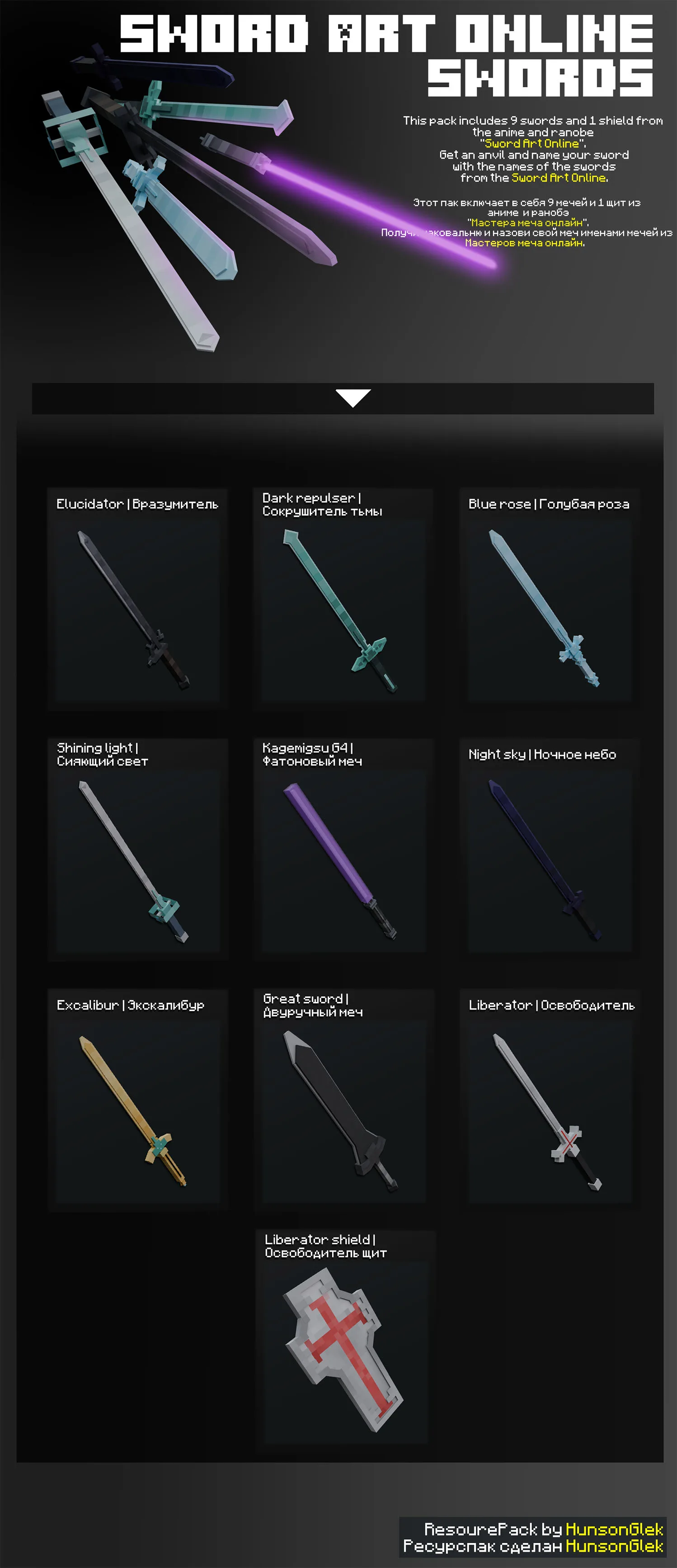 Изображение 3 ресурспака Sword Art Online Swords