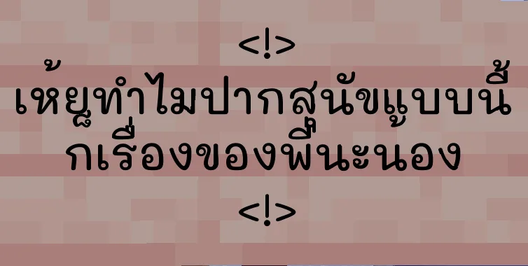 Изображение 2 ресурспака Techit's Thai Fixes