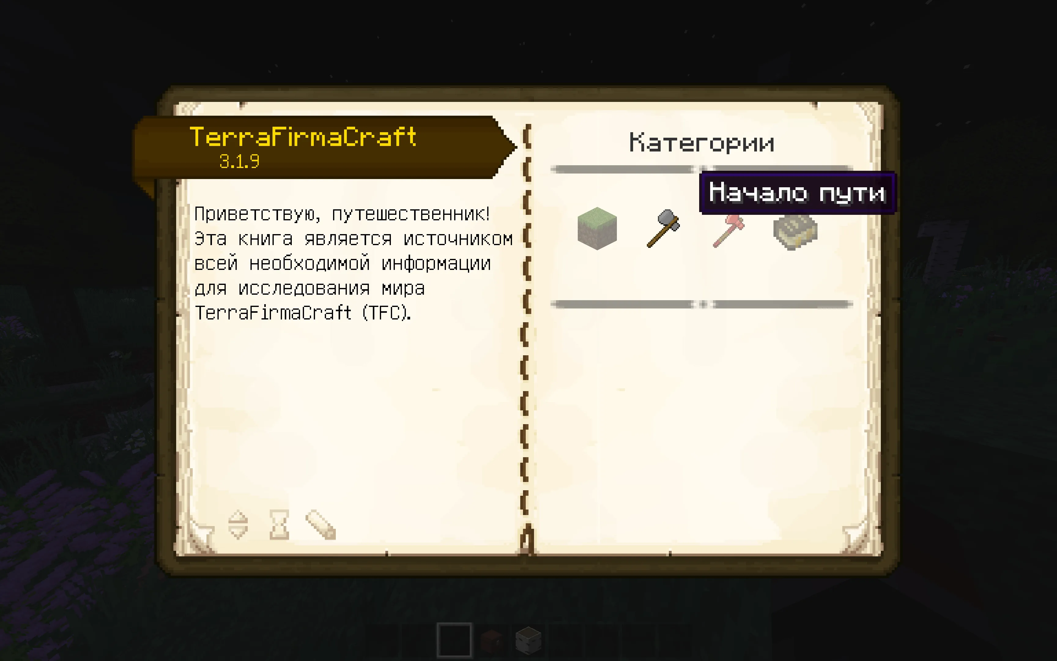 Изображение 2 ресурспака TFC Patchouli RUS