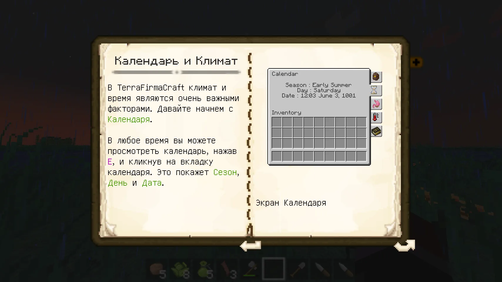 Изображение 3 ресурспака TFC Patchouli RUS