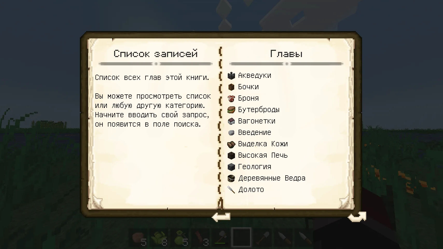 Изображение 4 ресурспака TFC Patchouli RUS