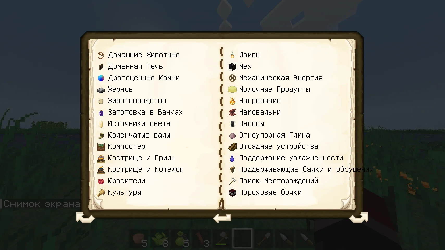 Изображение 5 ресурспака TFC Patchouli RUS