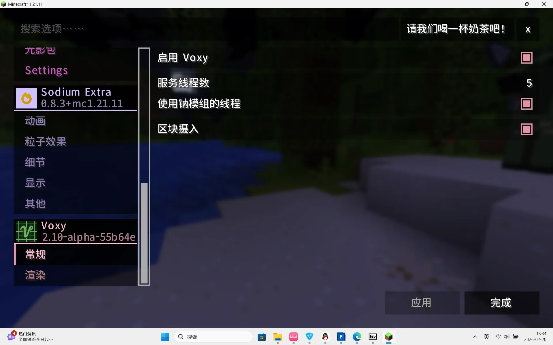 [华仔的voxy汉化]Huazai's voxy module has been localized into Chinese